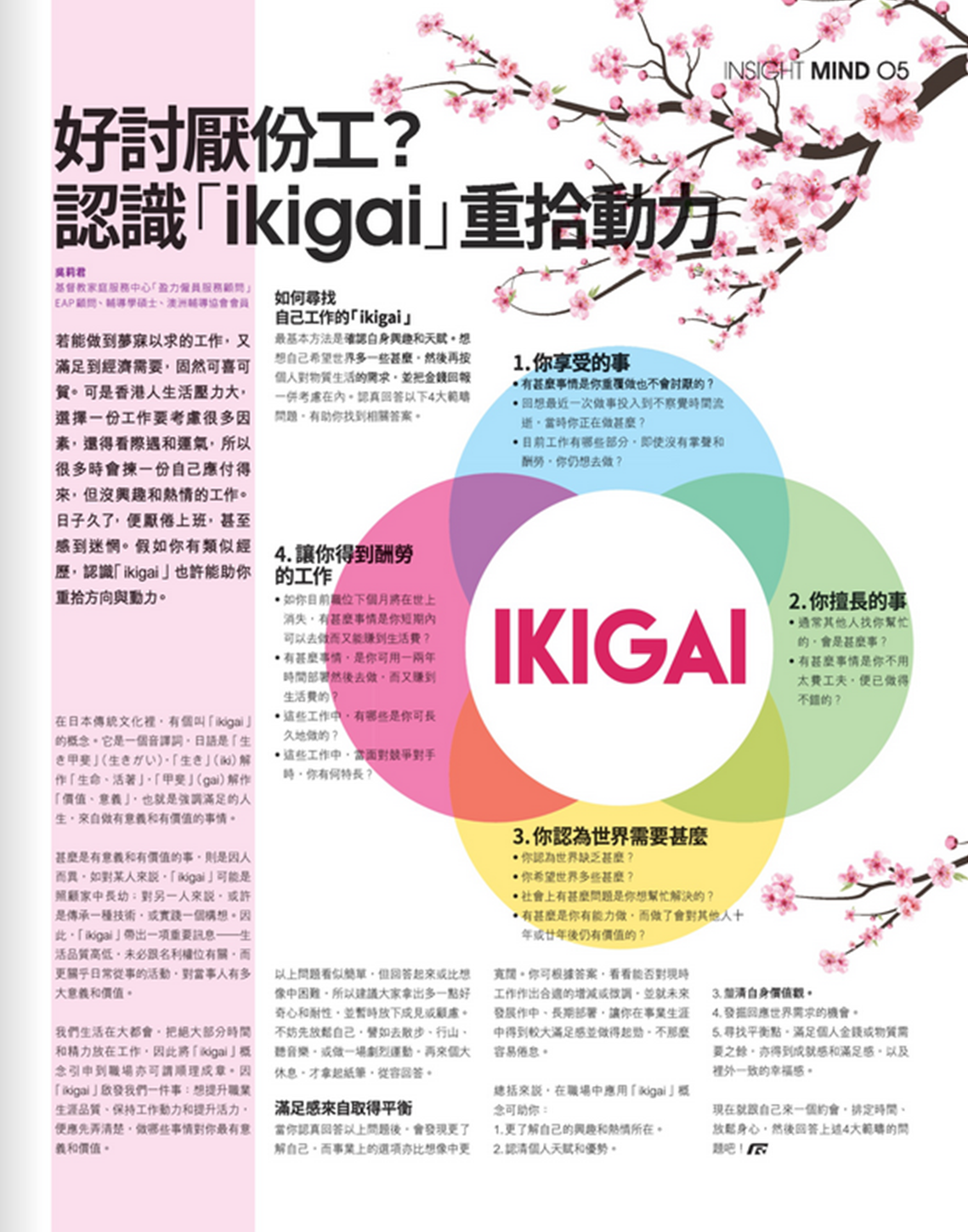 好討厭份工? 認識「ikigai」重拾動力