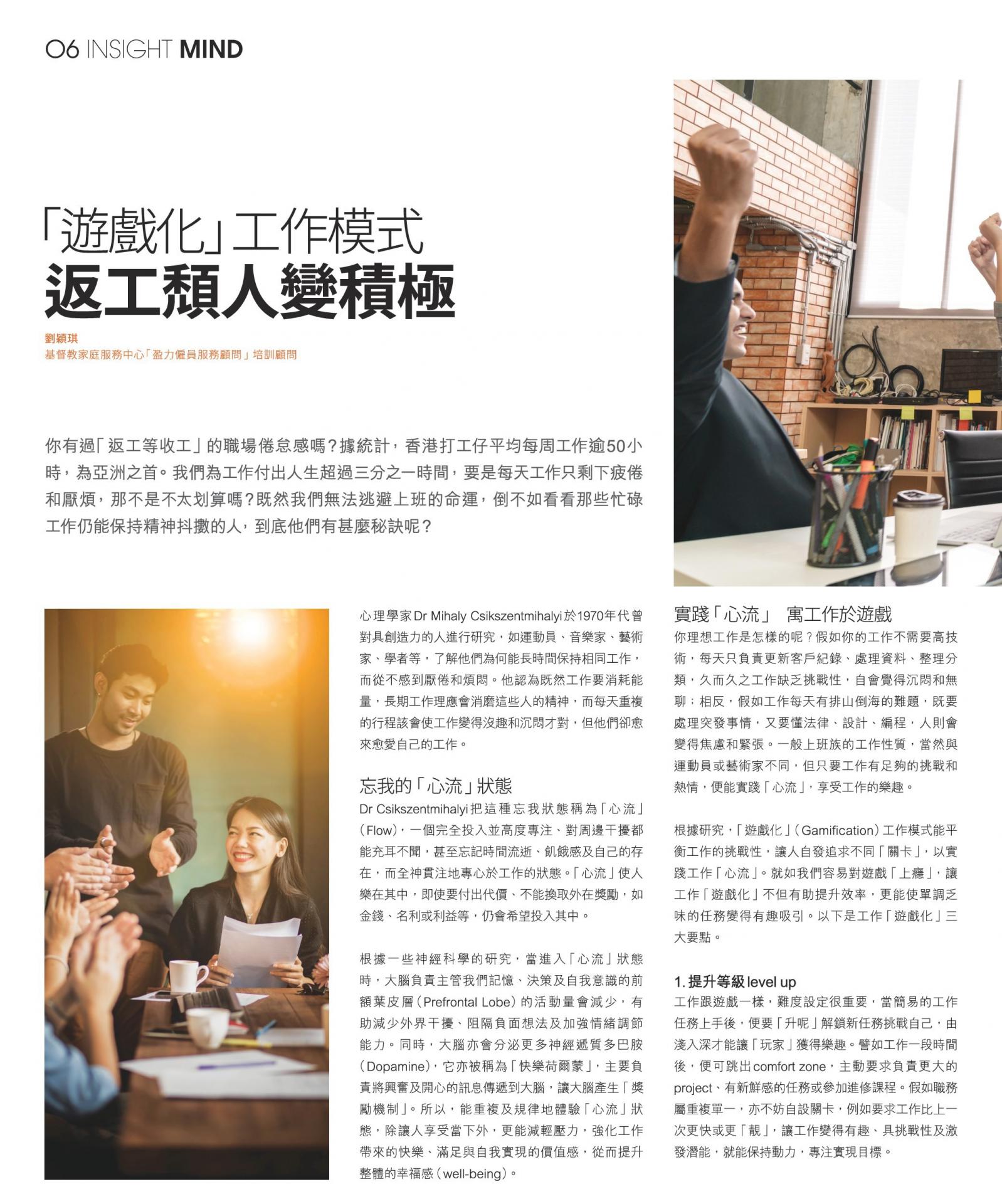 《Recruit》「遊戲化」工作模式　返工頹人變積極