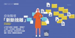 《Recruit》疫後職場「新斷捨離」