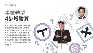 《Recruit》事業轉型 4步增勝算