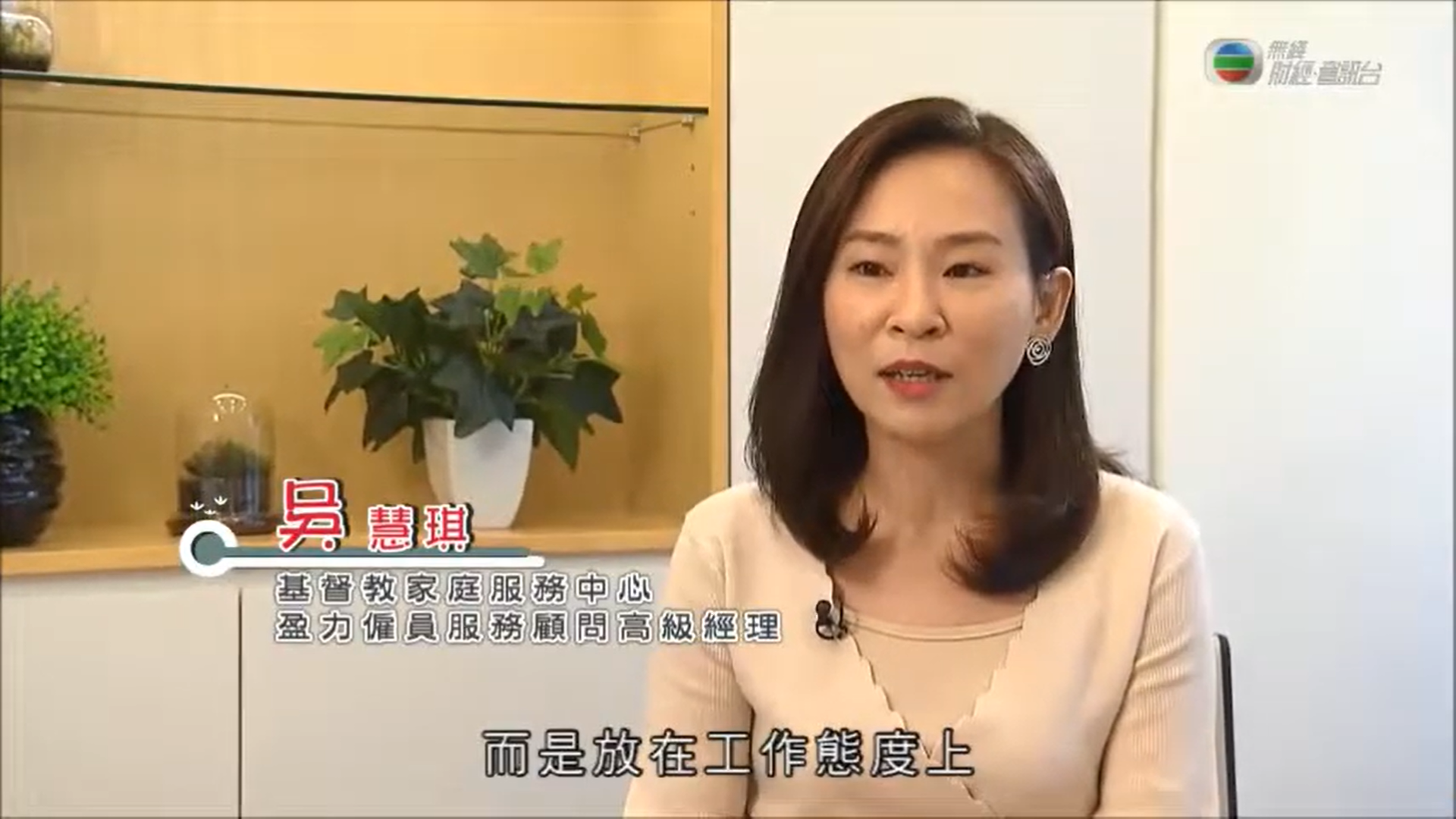 TVB 《職場制勝》 試用期內如何爭取表現