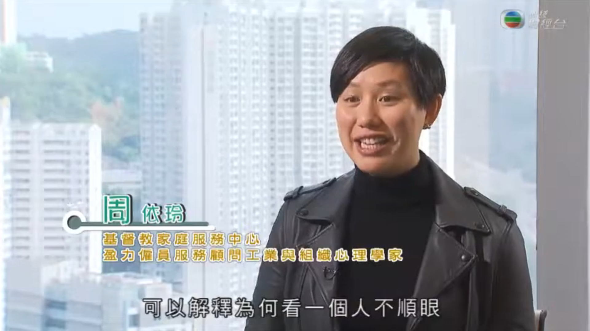 TVB J5《職場制勝》睇人唔順眼