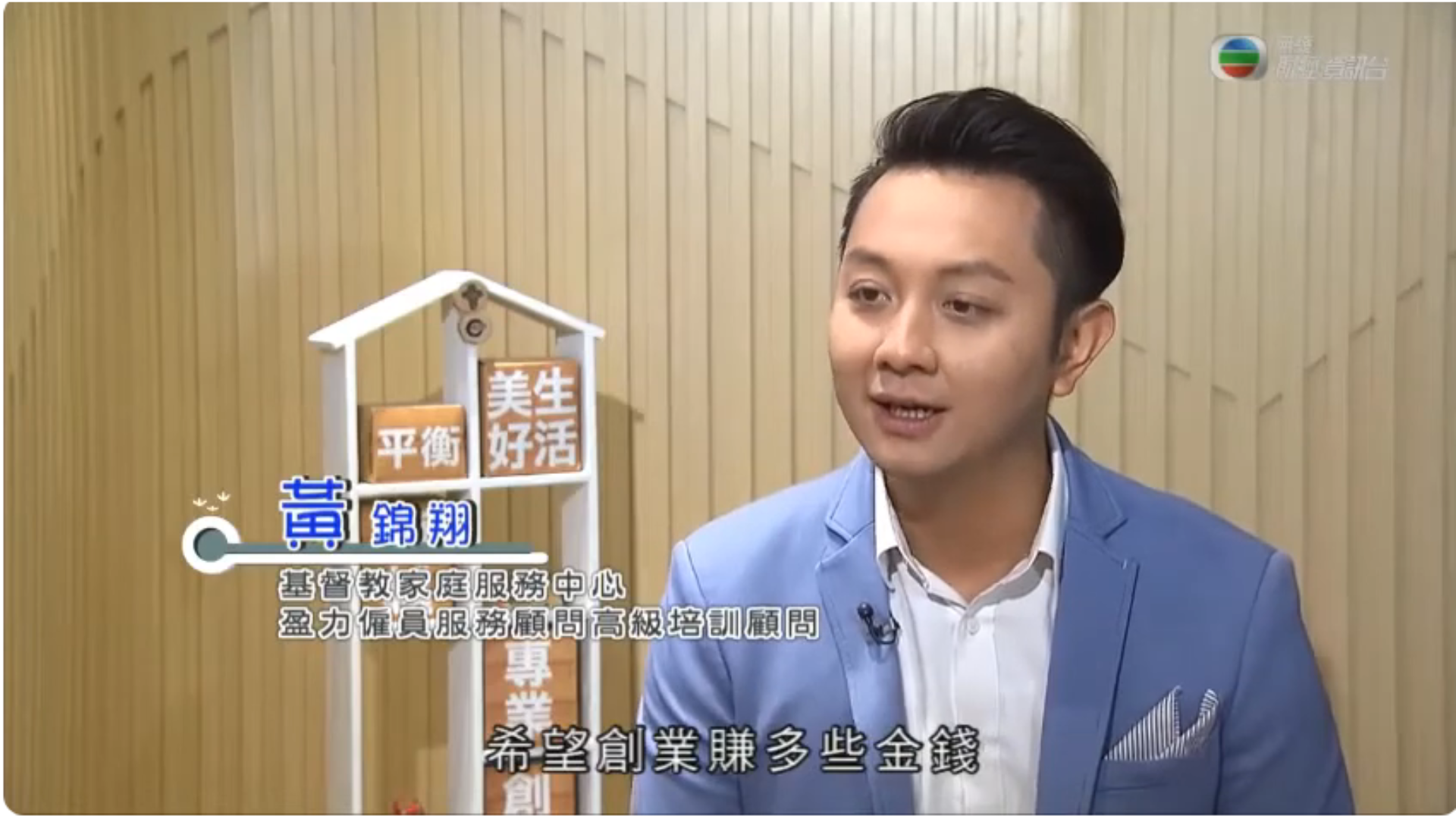 TVB J5 《職場制勝》 創業打工之抉擇