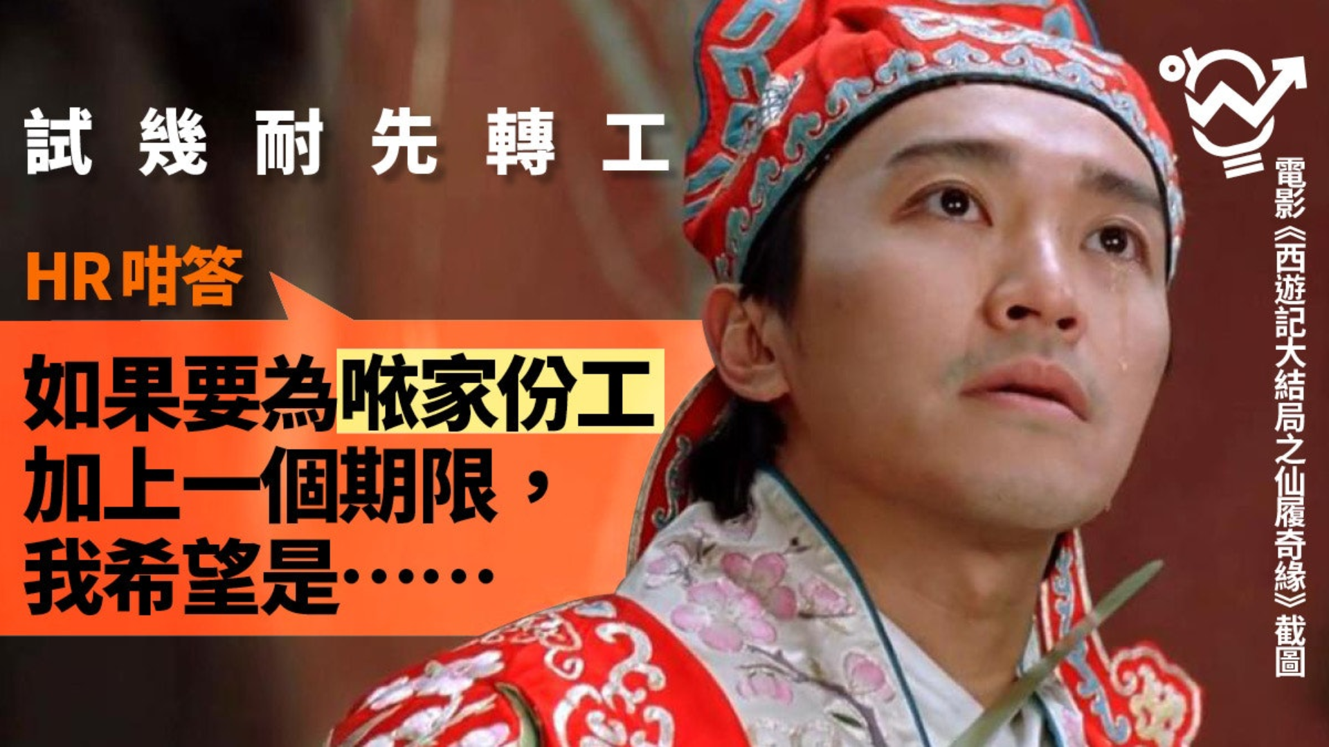 《HK01》【辭職掙扎】轉行必減人工？　HR顧問建議：尋找新、舊崗位共通點