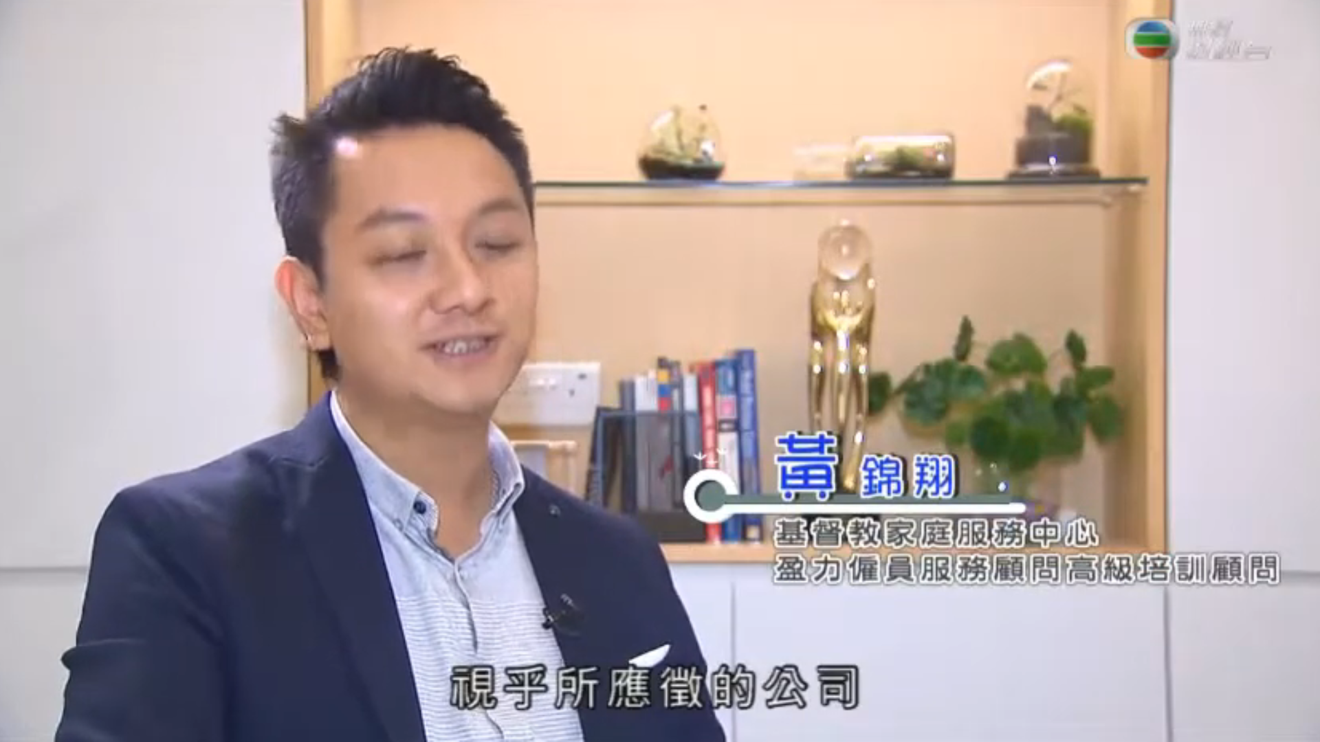 TVB J5《職場制勝》等工有限期