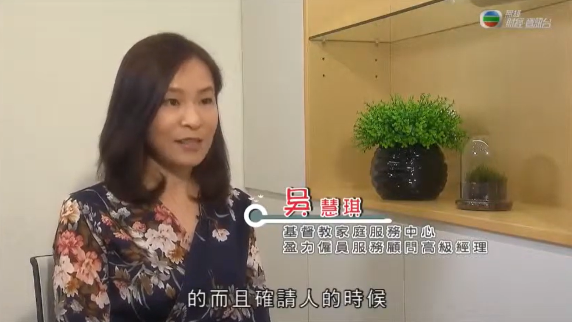 TVB J5 《職場制勝》 面試時被問私人問題
