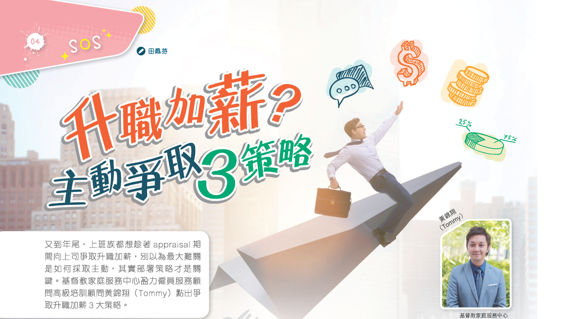 《Recruit》升職加薪主動爭取3策略