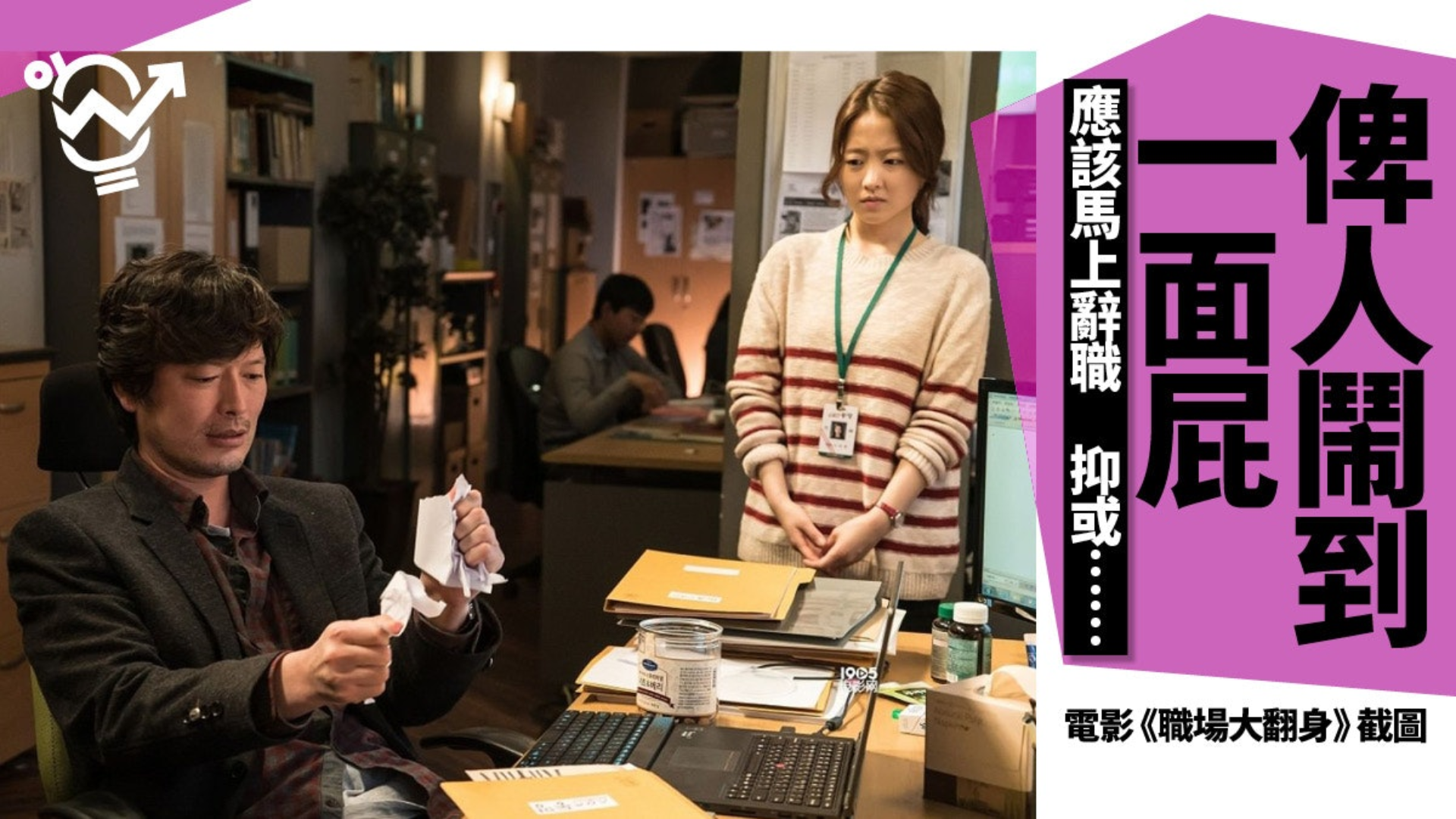 《HK01》【辭職掙扎】老闆鬧人唔使本？　HR：別做一分鐘英雄，先分清……