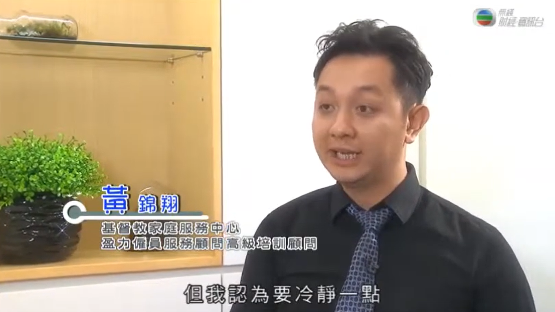 TVB J5 《職場制勝》俾同事篤背脊