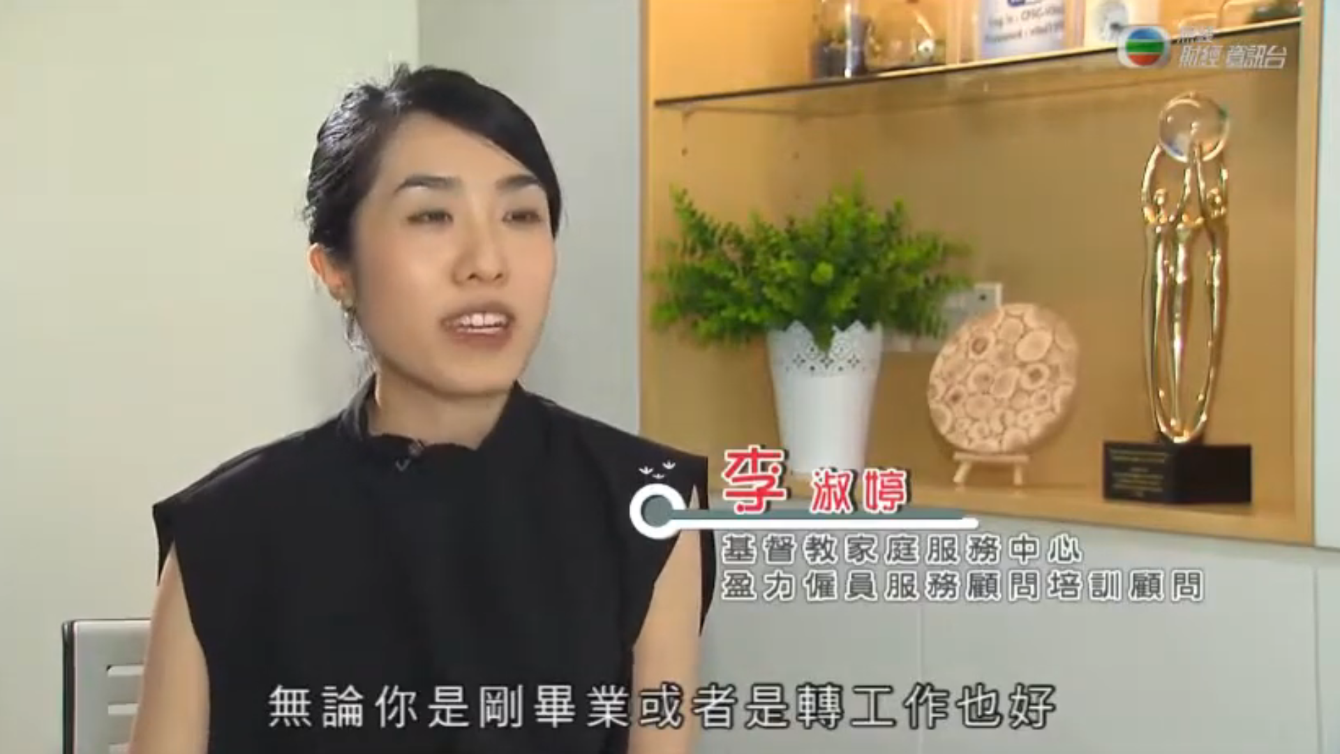 TVB J5《職場制勝》新人潛規則