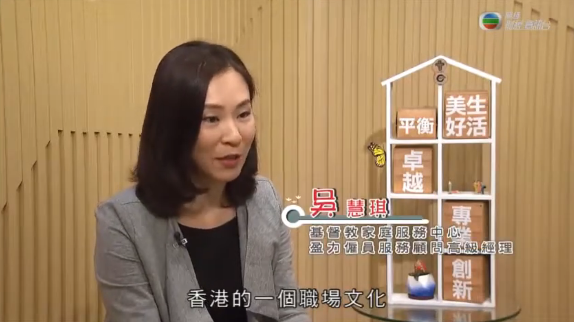 TVB J5 《職場制勝》 打工仔只有上班，沒有下班？