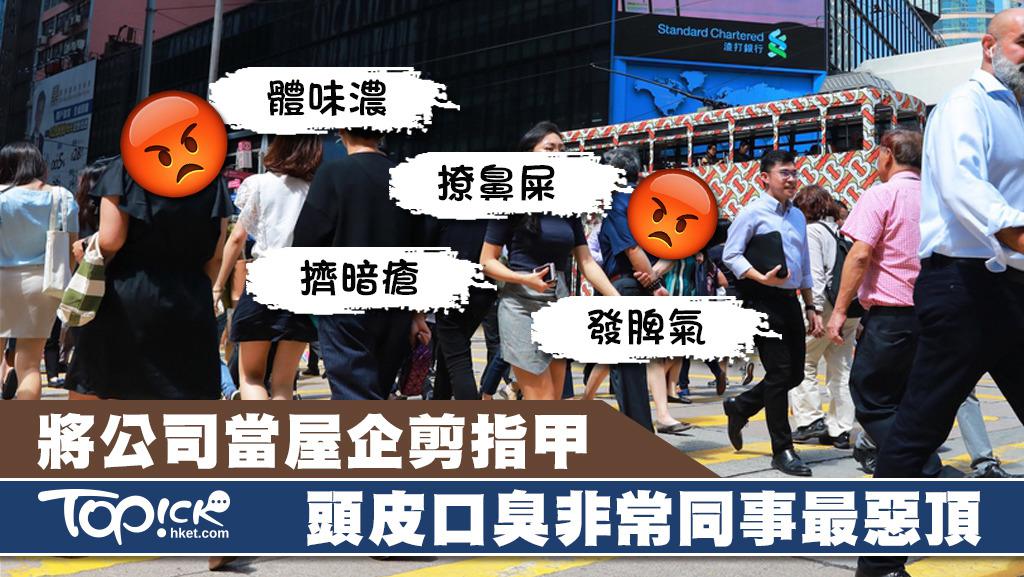 《經濟日報TOPick》會議室食榴槤令人作嘔　頭皮口臭「非常同事」最惡頂