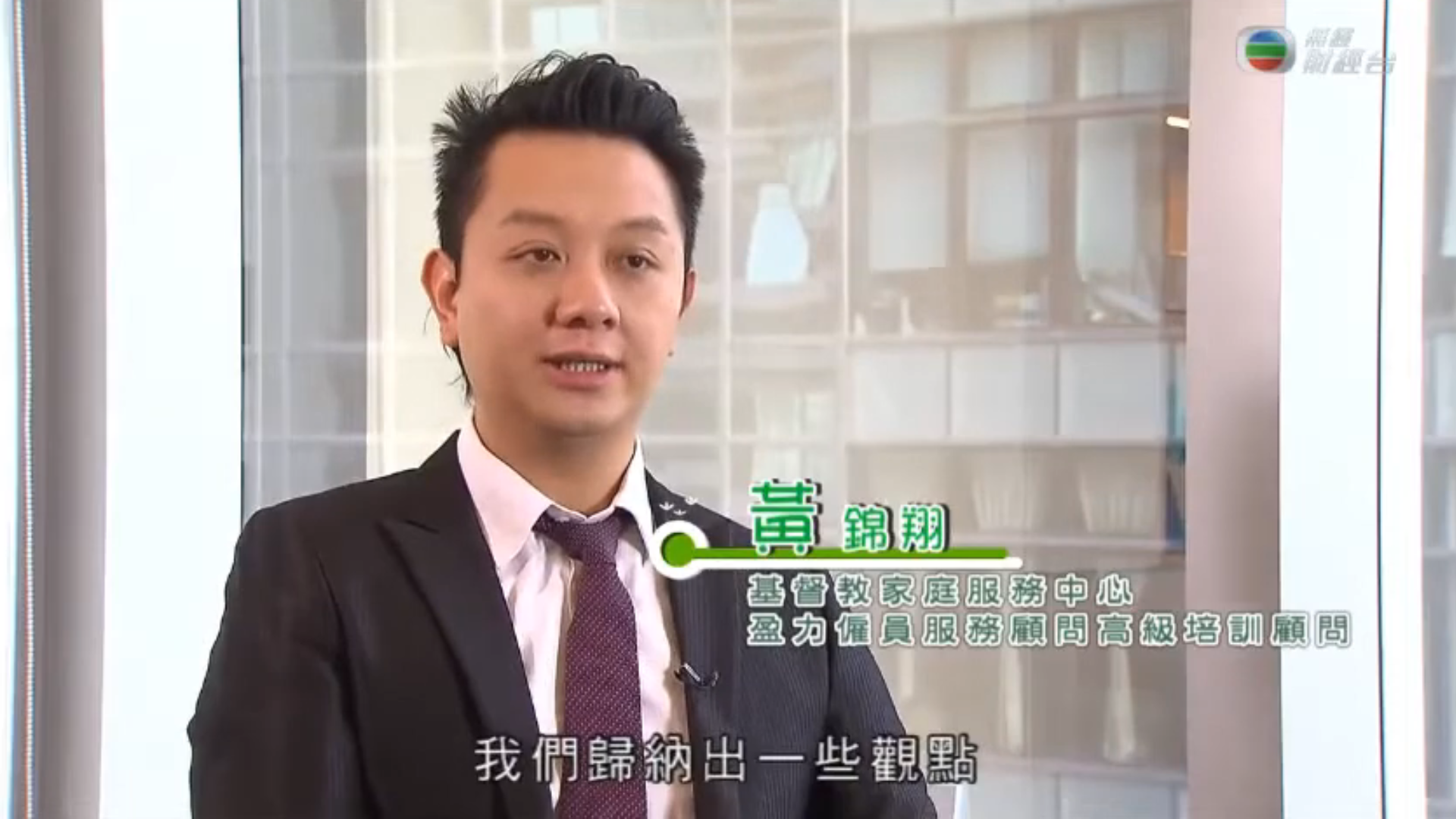 TVB J5《職場制勝》職場新世代