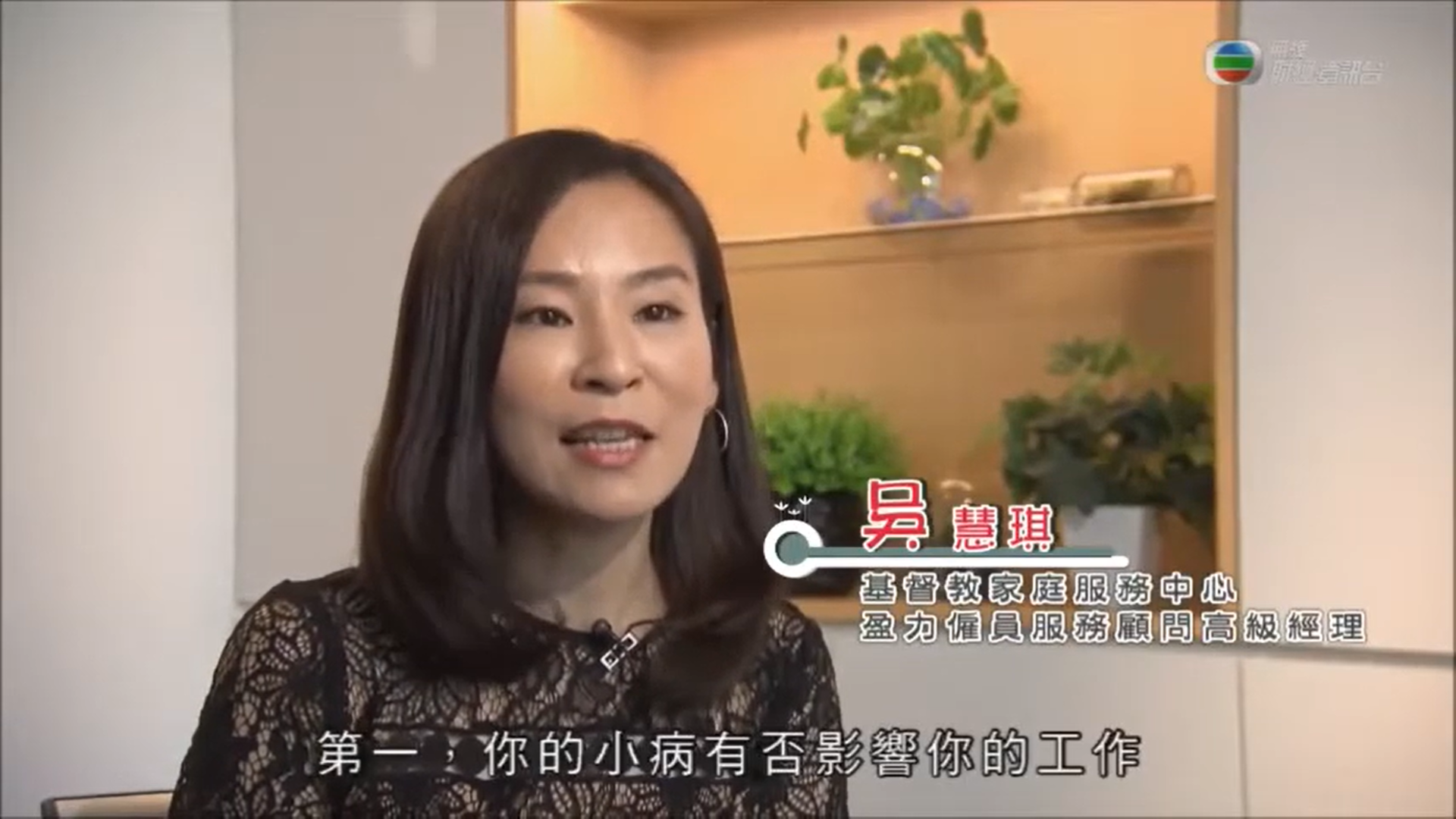 TVB《職場制勝》 請病假技巧