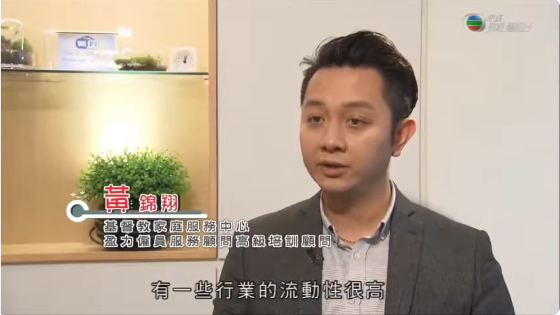 TVB J5《職場制勝》回到舊公司