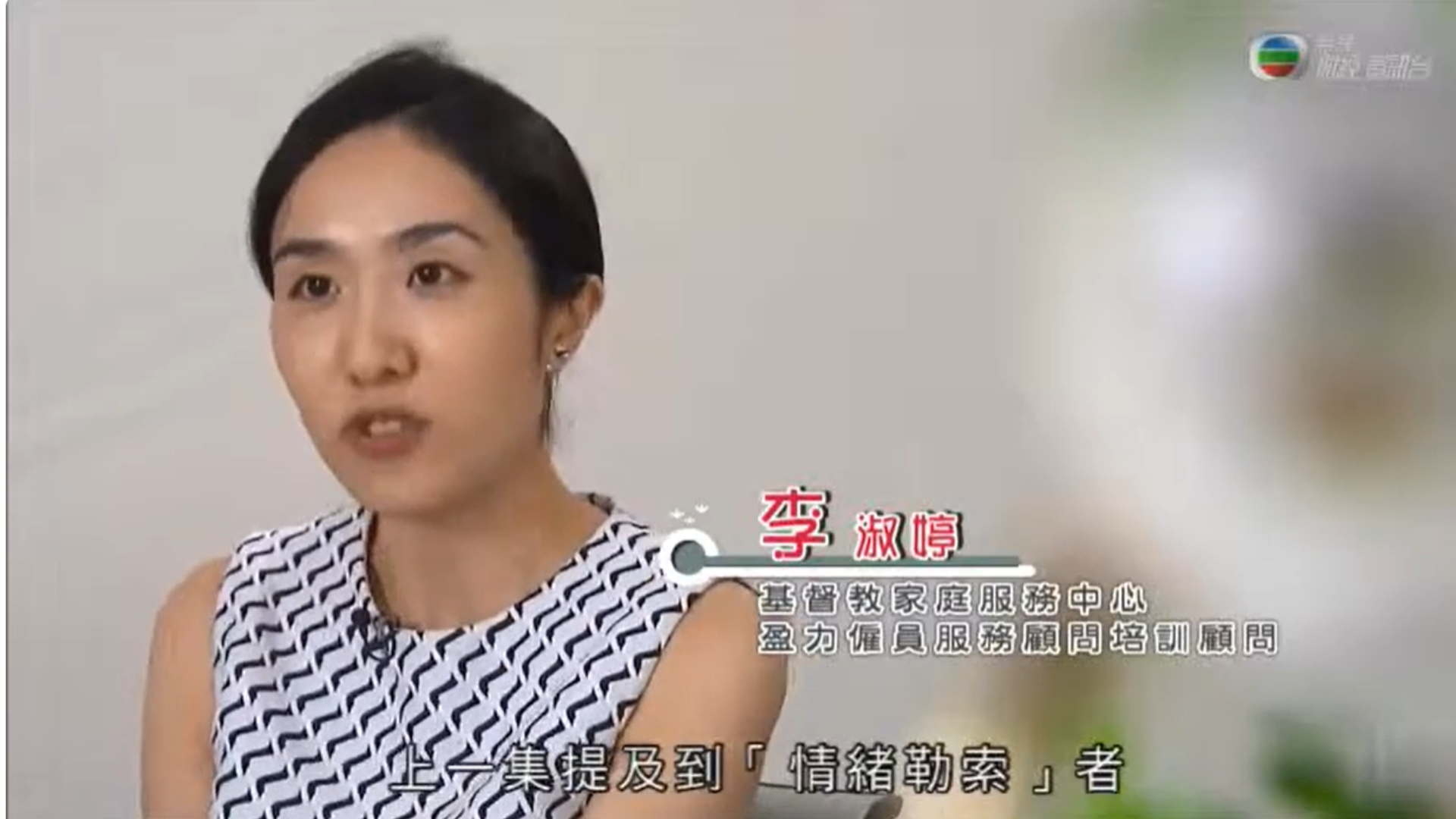 TVB J5 《職場制勝》 情緒勒索
