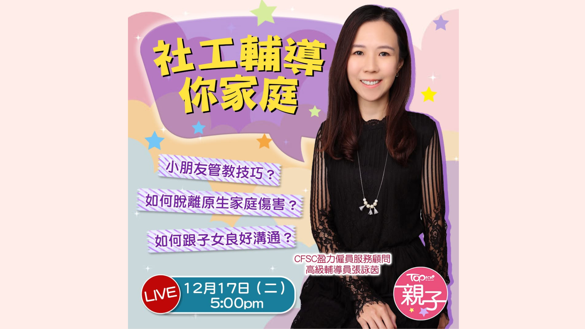 《TOPick》社工輔導你家庭: 如何脫離原生家庭傷害？